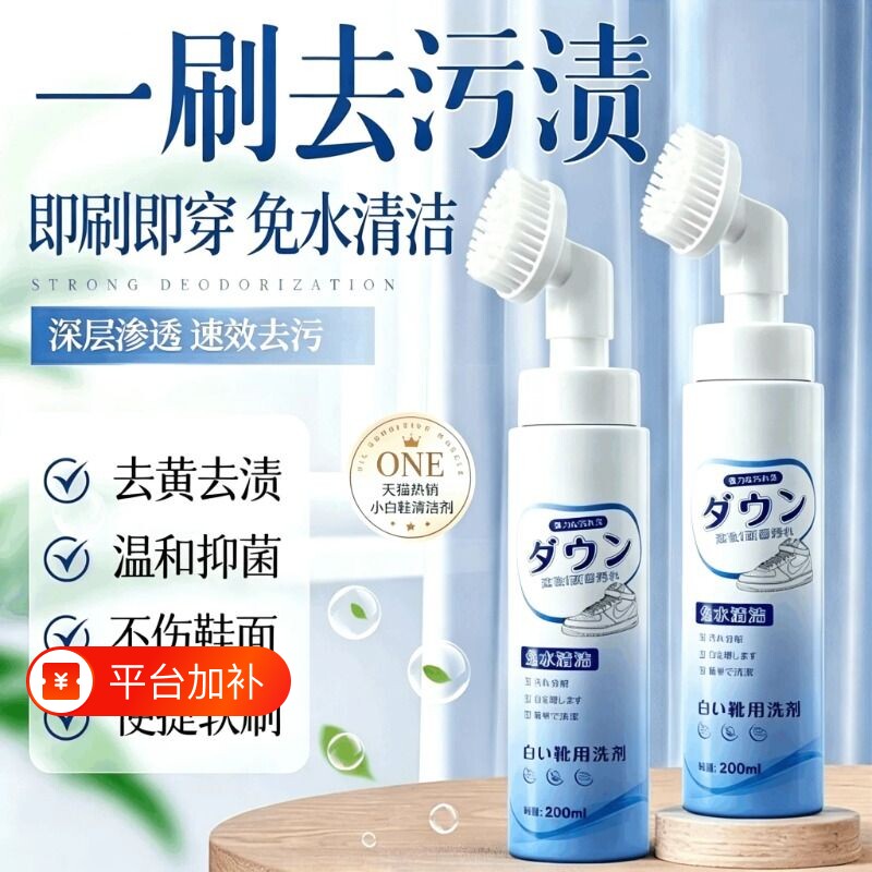 小白鞋清洁剂刷鞋清洗剂洗鞋神器去污增白去黄泡沫擦鞋子免洗网面