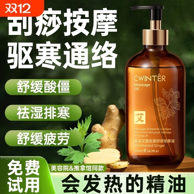 生姜艾草按摩精油全身体通经络发热开推背刮痧排毒正品官方旗舰店