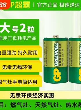 GP超霸1号电池大号一号煤气灶燃气灶专用天然气灶具燃气表热水器碳性耐用高温钟表玩具手电筒