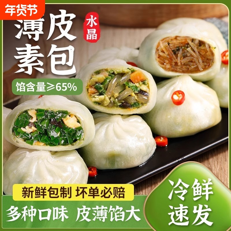 包子早餐半成品小笼包水晶薄皮素加热即食韭菜粉丝冻速食香辣鸡蛋