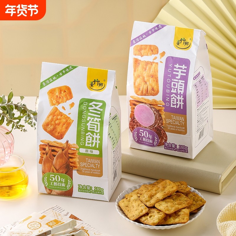 台湾芋头饼冬笋饼日香冬荀饼竹山进口办公室休闲零食饼干