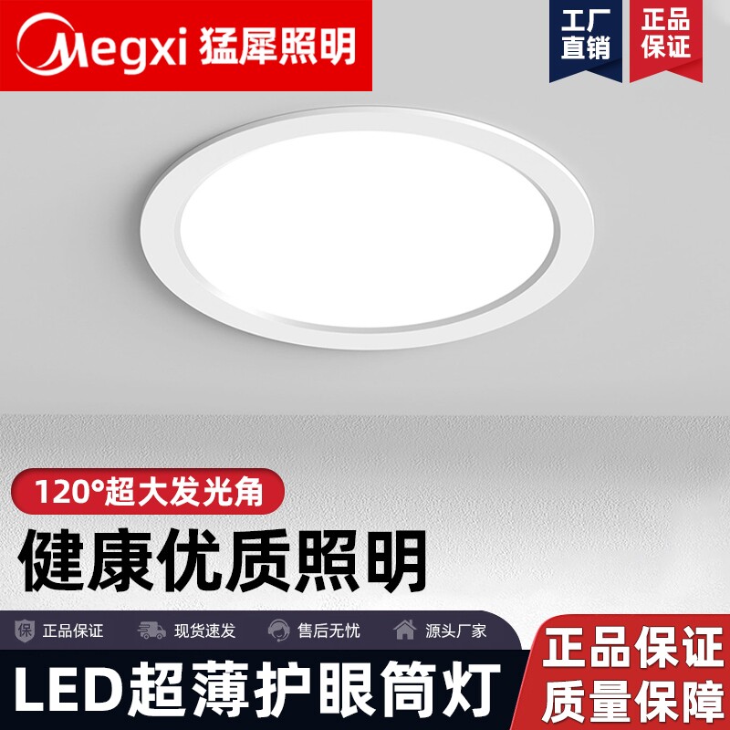 猛犀筒灯led嵌入式天花灯吊顶洞灯工程商用高亮孔灯圆形客厅灯具