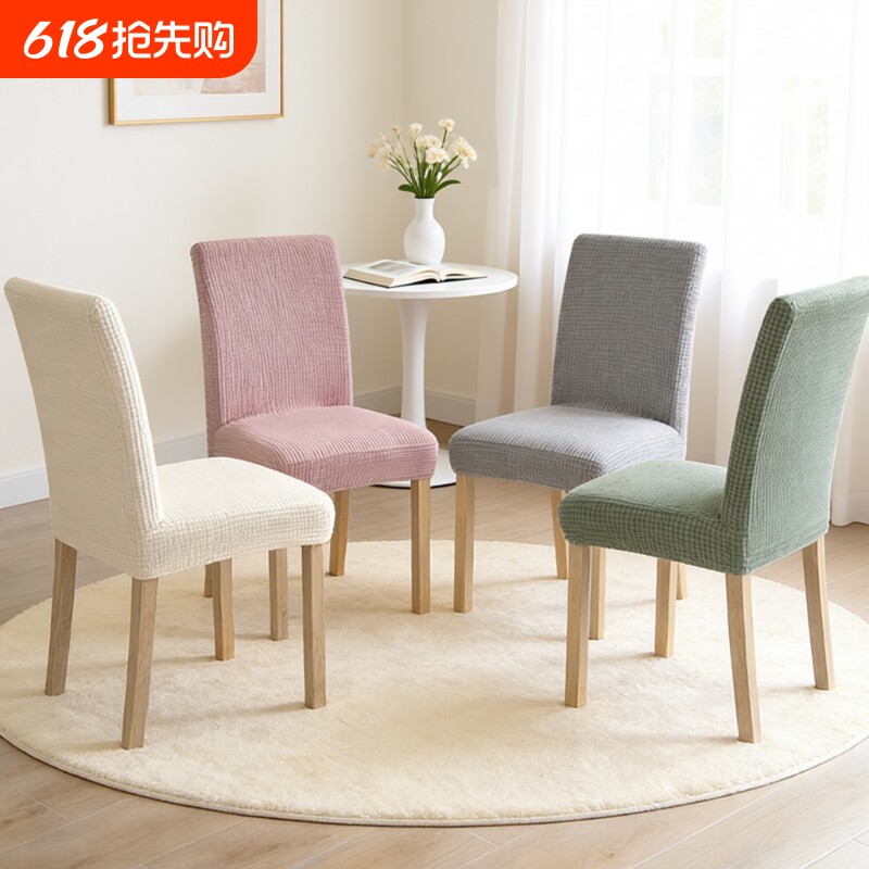简约家用椅套椅子套罩座椅套垫子靠背一体餐椅套通用凳套弹力餐桌