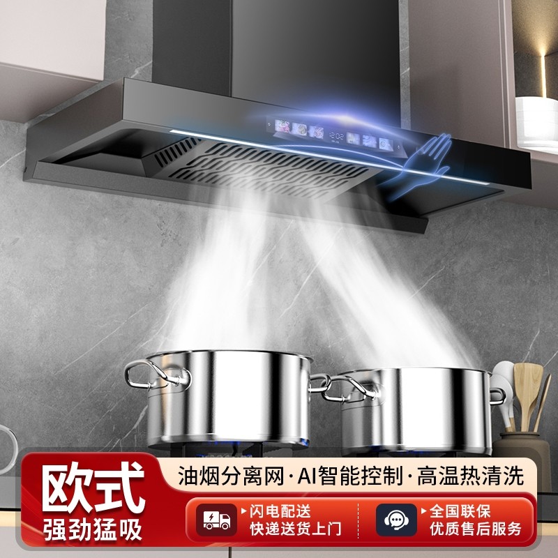 好太太抽油烟机家用大吸力厨房顶吸式欧式自清洗壁挂式脱排油烟机