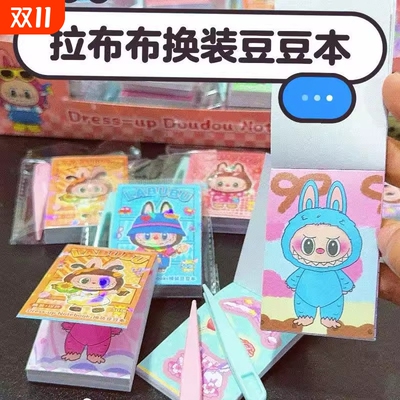 拉布布涂色迷你豆豆本可爱换装