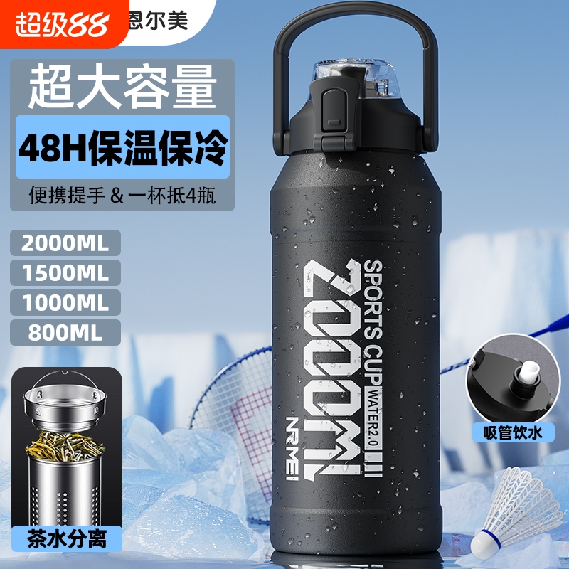 恩尔美正品S316不锈钢大容量水杯