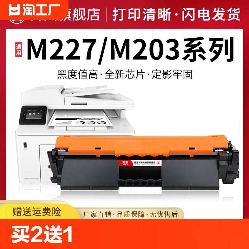 适用惠普m227fdw硒鼓cf230a粉盒hp30a m203dw/dn/d m227sdn/fdn打印机墨盒cf232a成像鼓组件laserjet pro mfp 办公设备/耗材/相关服务 硒鼓/粉盒 原图主图