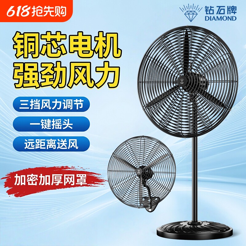 钻石牌工业落地扇大功率牛角扇大风量商用壁挂扇除甲醛车间风扇
