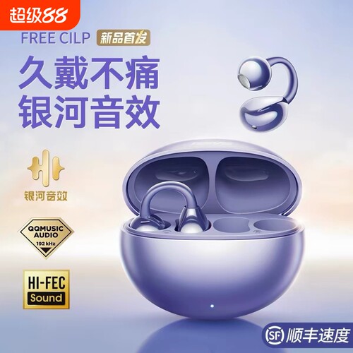 【新品上市】HUAWE通用蓝牙耳机无线耳夹气骨传导不入耳运动跑步