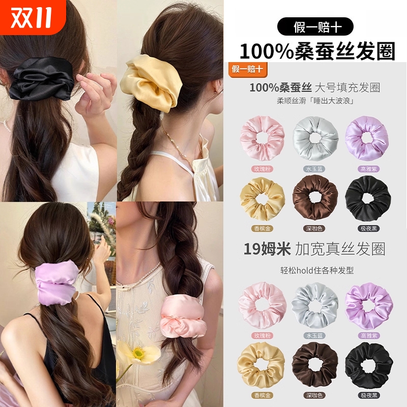 荔丫荔丫大肠发圈桑蚕真丝通勤