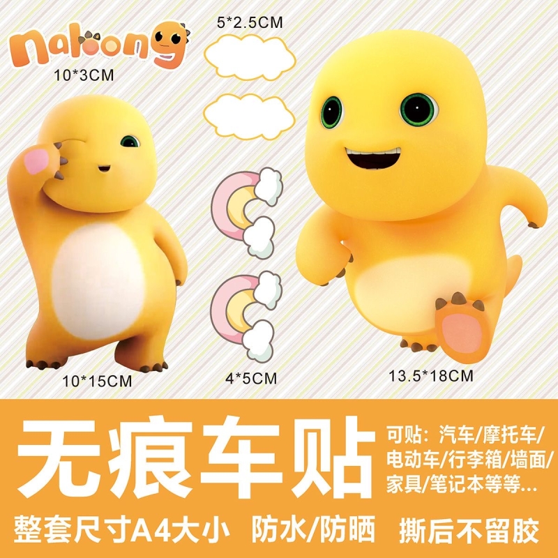 可爱奶龙电动车贴纸划痕遮挡