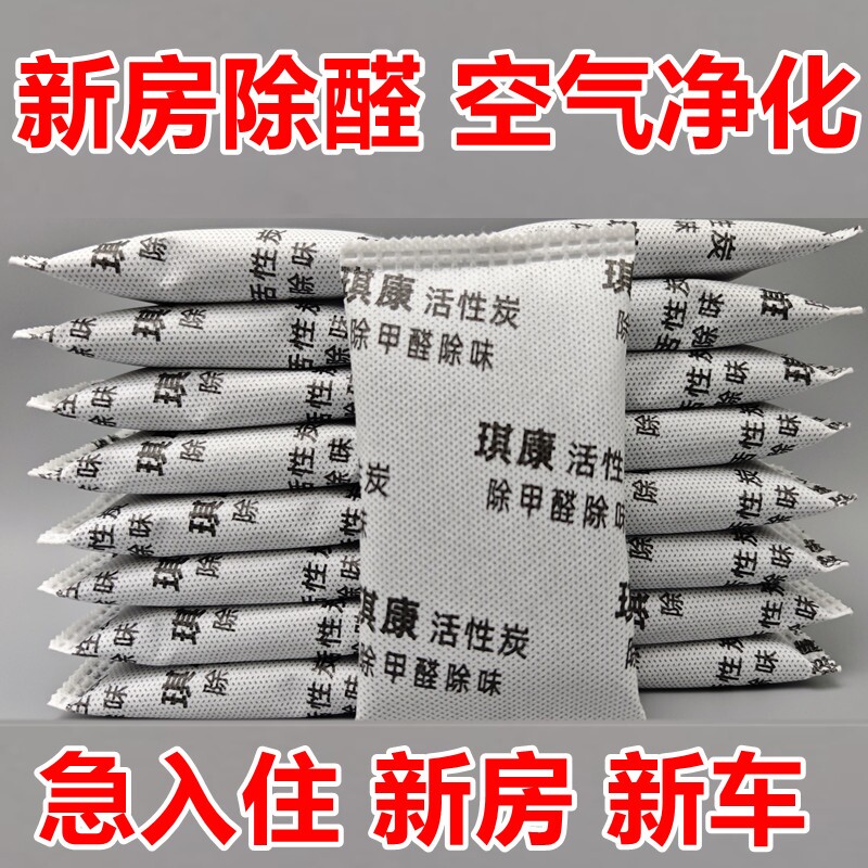 活性炭包除甲醛除味新房竹炭包家用装修吸甲醛清除剂新车去味碳包
