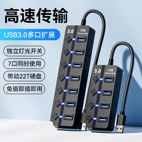 usb扩展器电脑插头多接口分线器