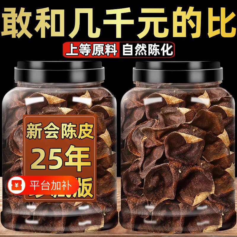 新会陈皮三十年二十五年泡水泡茶中药材正宗老陈皮官方旗舰店160g