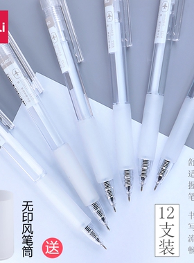 得力中性笔ins按动式0.38mm针管头黑色学生用专用简约按压圆珠笔的黑笔水笔款0.35高颜值0.38考试白色便宜