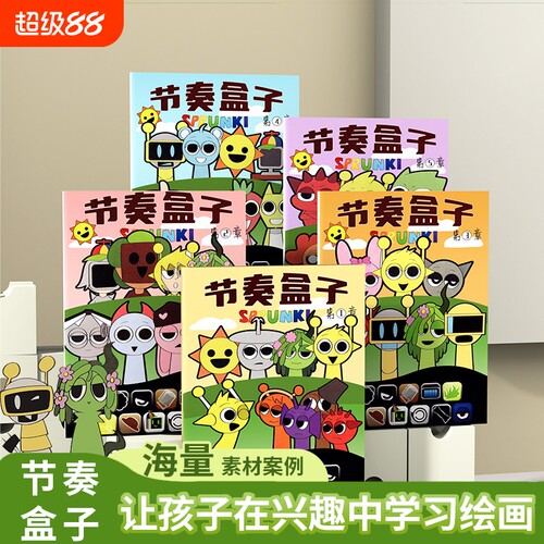 儿童绘画涂色网红节奏盒子描摹本