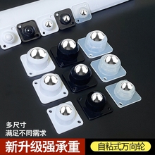 万向轮轮子滑轮底座小车轮滚珠式可粘贴滚轮可移动脚轮承重垃圾桶