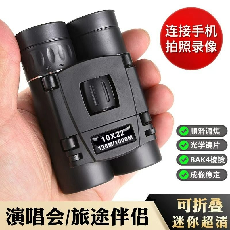 高倍高清望远镜双筒户外演唱会微光夜视可连手机专业级儿童望眼镜