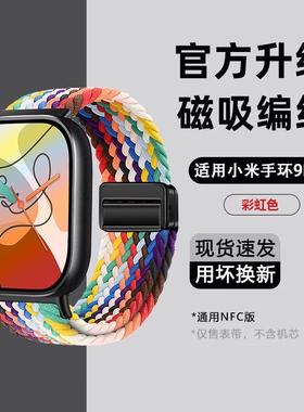 适用小米手环9pro表带手表8pro腕带7运动红米watch6/5智能4代3男2透气夏季高级女新款磁吸尼龙编织替换带配件