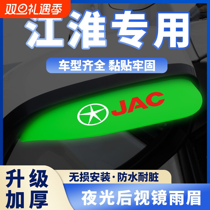 江淮和悦rs IEV7E 瑞风M3M4 S3 S5 S7后视镜雨眉反光镜倒车镜挡雨