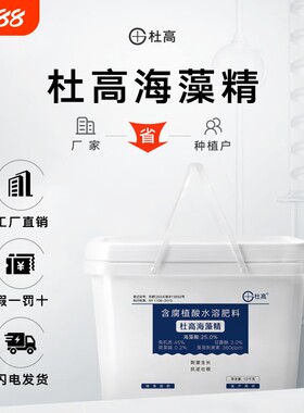 杜高海藻精原粉海藻酸叶面肥含腐植酸水溶肥冲施肥生根肥肥料植物