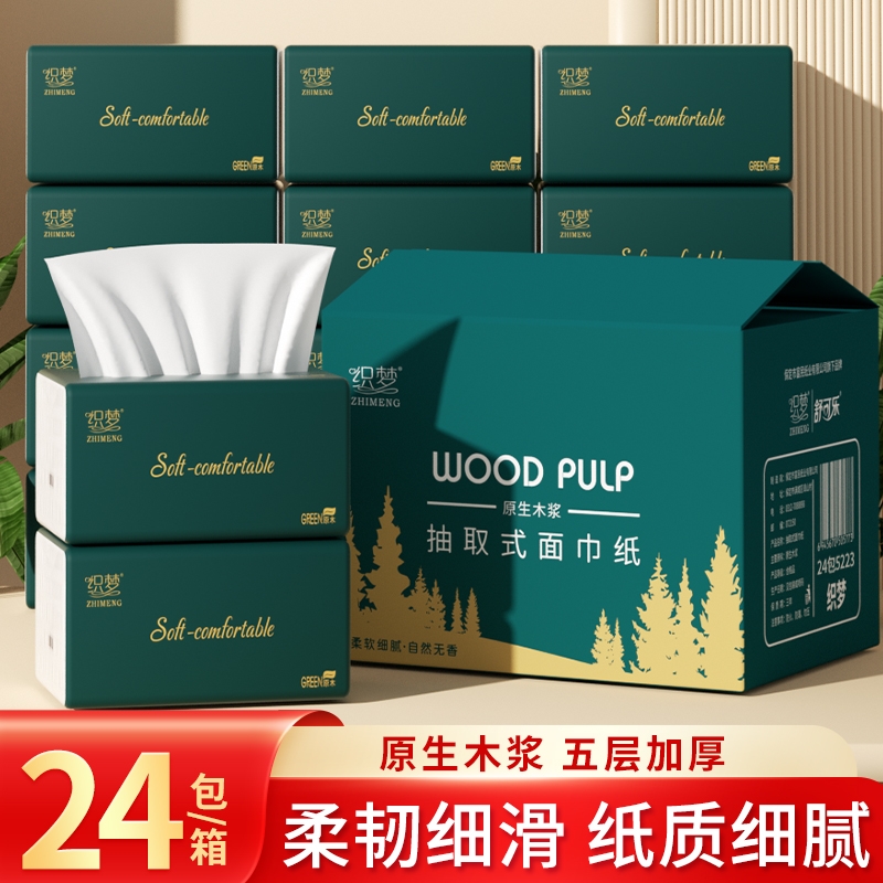 织梦抽纸5层加厚280张56抽纸巾实惠家用3包/24包