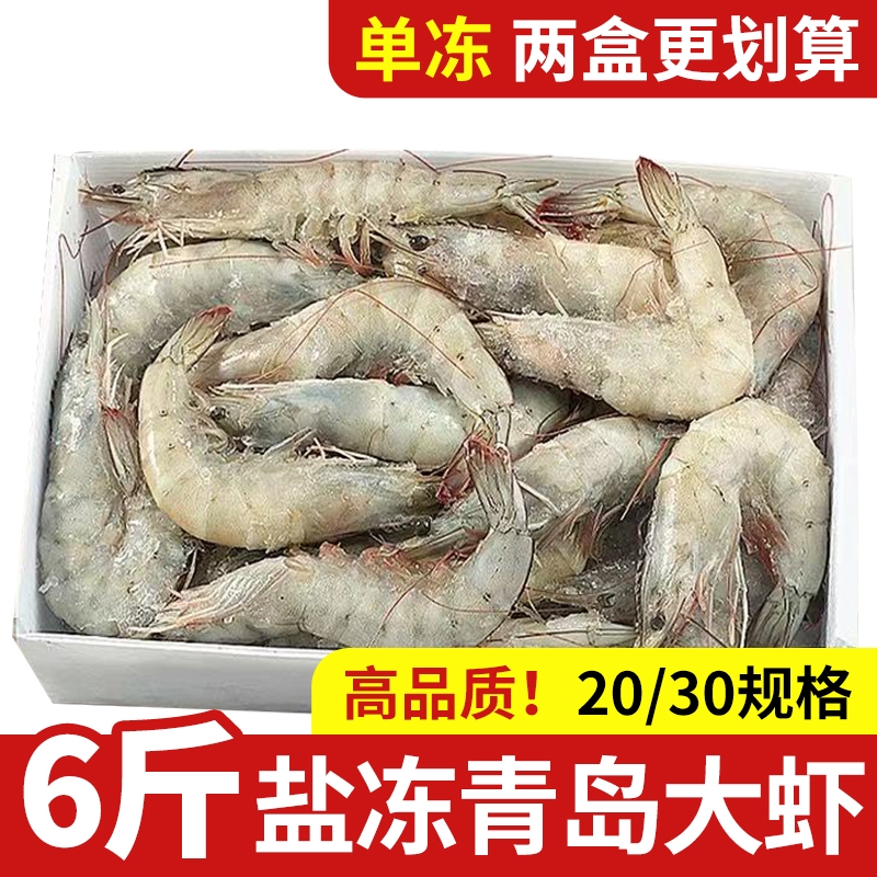 鲜活大虾特大青岛基围虾新鲜盐冻白虾速冻海虾非青虾冷冻海鲜水产
