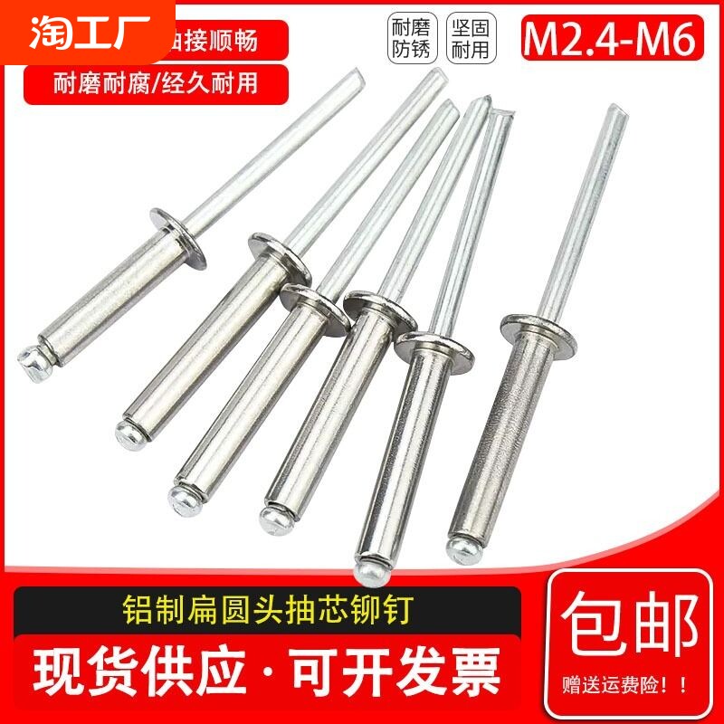 铝铆钉开口型圆头抽芯铆钉拉铆钉m2m2.4m3m3.2m3.6m4m5m6.4mm铝制