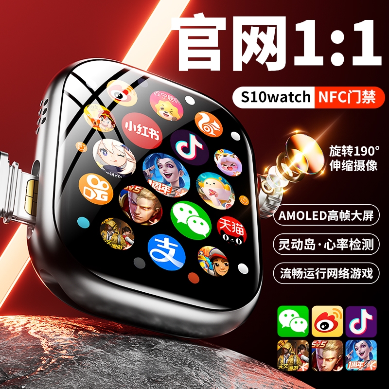华强北S10新款智能手表电话S9ultra蜂窝顶配版5G可插卡watch初中高中学生青少年男女士成人专用官方旗舰正品2