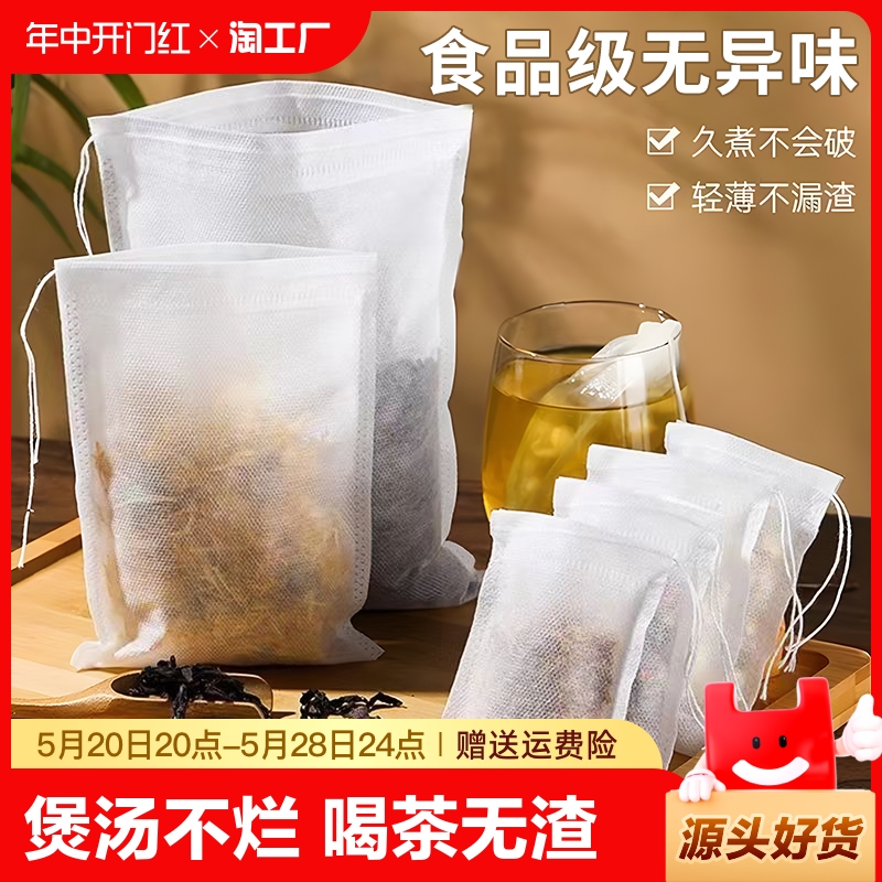 无纺布茶包袋一次性煲汤调料茶叶包卤料中药煎药纱布袋过滤泡茶袋 餐饮具 其它 原图主图