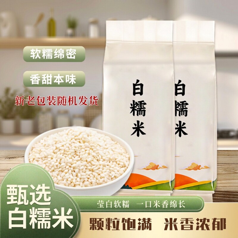云南白糯米包粽子新鲜米白糖米江米粽子米糯五谷杂粮农家原味珍珠