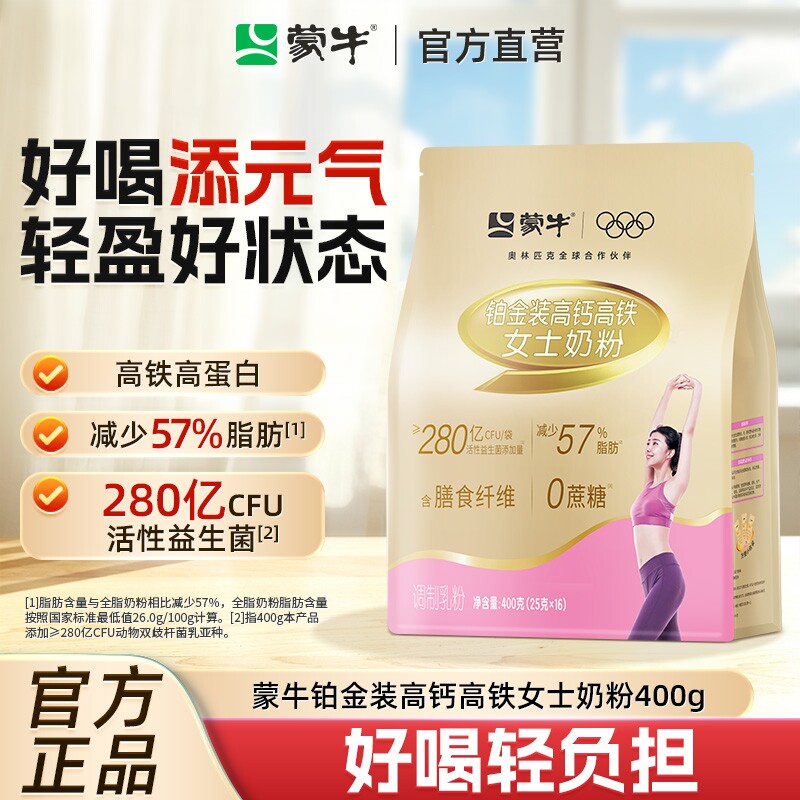 蒙牛女士奶粉铂金装400g 高钙高铁成人女学生牛奶粉营养早餐冲饮