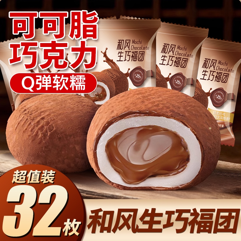 和风生巧福团爆浆麻薯