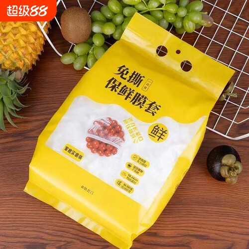 一次性保鲜膜套食品级专用剩菜套保鲜袋家用冰箱碗盖套微波炉食物