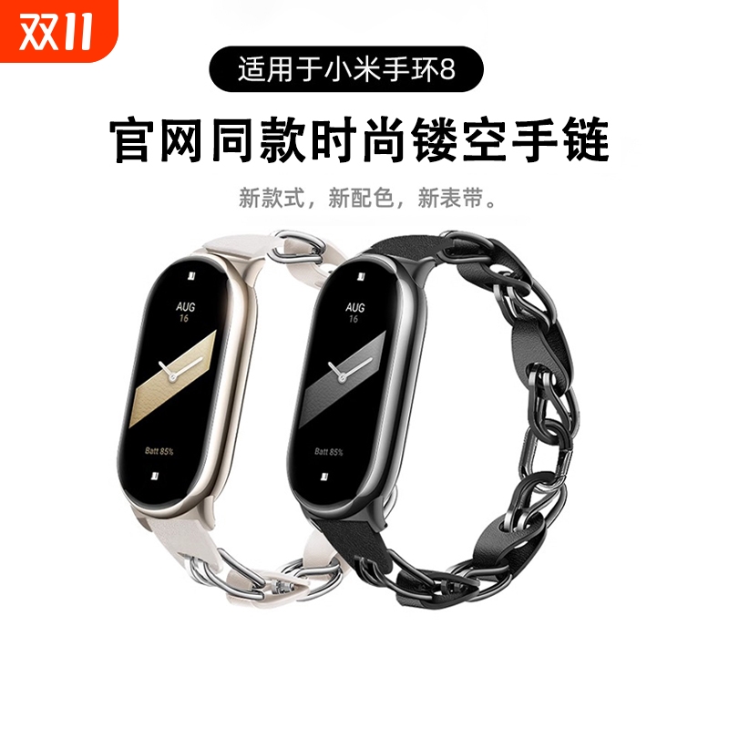 格小格小米手环9表带金属镂空链