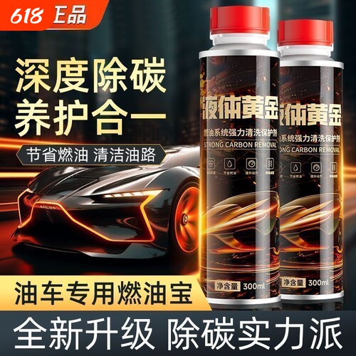 液体黄金燃油宝发动机系统除积碳