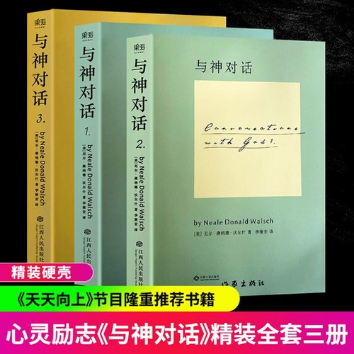 全新正版 与神对话全三册 与神对话平装 观测者效应与愿力坍缩 认知战生存手册
