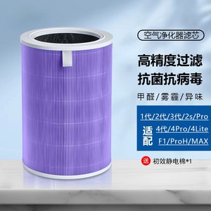 适配小米空气净化器滤芯4lite/2S