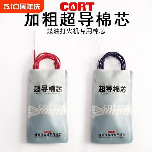 打火机超导棉芯加粗老棉芯无铜带引针棉芯煤油打火机捻子灯芯正品