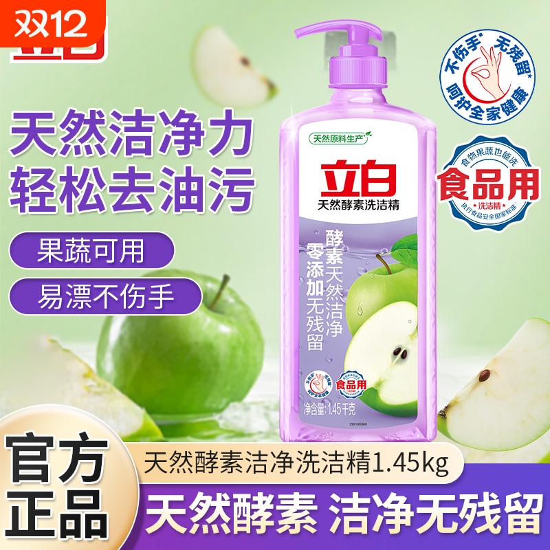 立白天然酵素洗洁精青苹果大瓶去腥去油不伤手家用厨房餐具洗碗剂