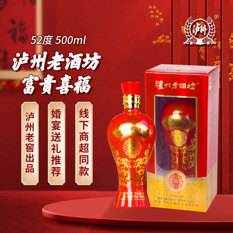 泸州老酒坊富贵喜福52度500ml泸州老窖浓香型白酒礼盒装过节送礼