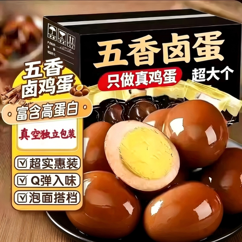 五香卤蛋茶叶蛋盐焗泡椒休闲零食