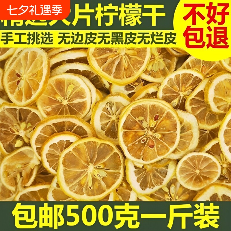 柠檬片泡水喝500g正品官方旗舰店新鲜水果非蜂蜜冻干即食袋装桂花