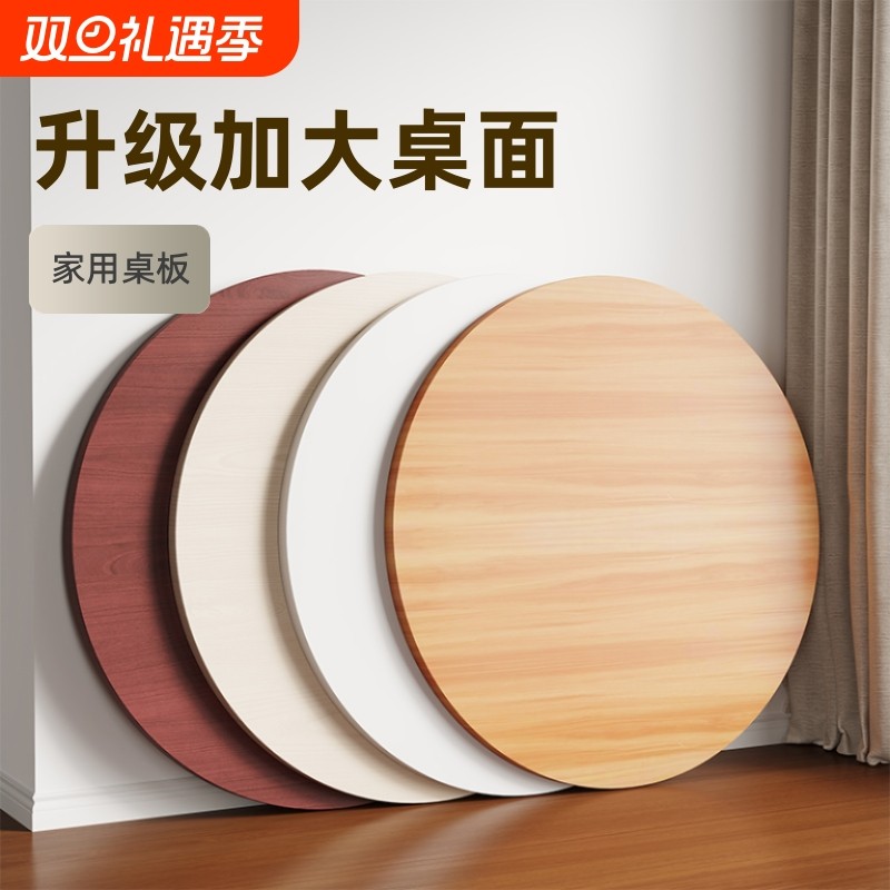 圆桌面板餐桌面板小桌板圆形台面家用吃饭桌面板单独桌面木板盖板
