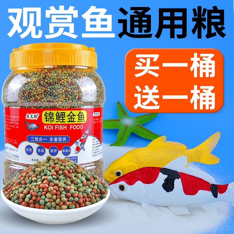 上浮螺旋藻锦鲤鱼专用饲料金鱼小颗粒鱼粮观赏鱼小型鱼通用粮