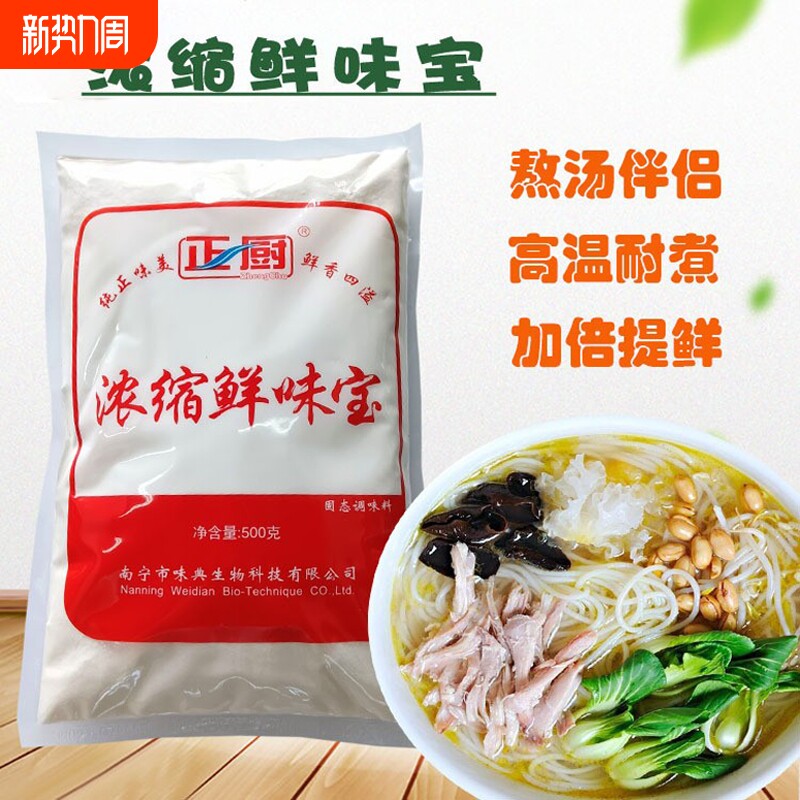 增香提鲜浓缩鲜味宝鲜味粉米粉汤料火锅底料调味料