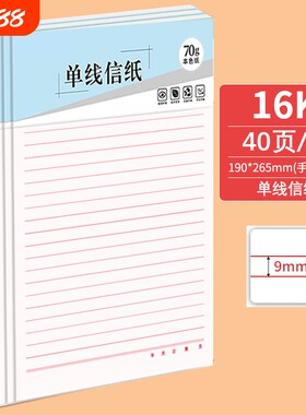 书写学生用16k稿纸16K信纸