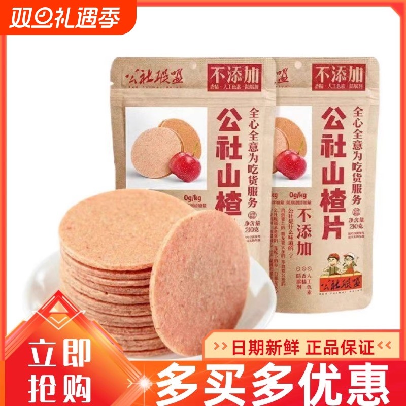 新鲜山楂干山楂片山楂饼无添加香精山东特产健康小零食