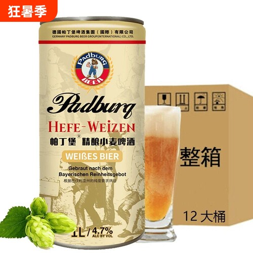 整箱24斤全麦12度精酿原浆白啤酒德式小麦大桶装1升2升扎啤高浓度
