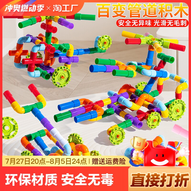 儿童水管道积木塑料玩具3-6周岁益智男女孩5-6岁宝宝拼装拼插早教